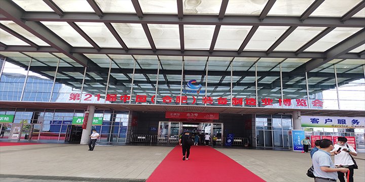 The 21st CHINA(HEFEI) Equipment Manufacturing Expo